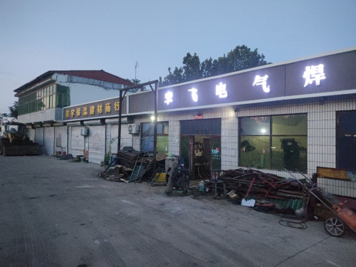 李飞电气焊