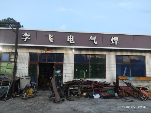 李飞电气焊