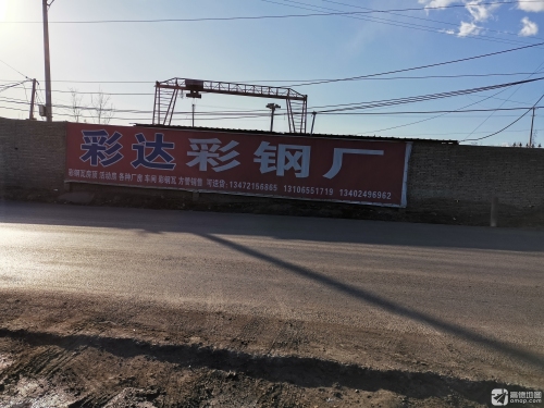 彩达彩钢厂