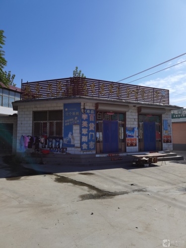 灵寿县李英军副食百货门市