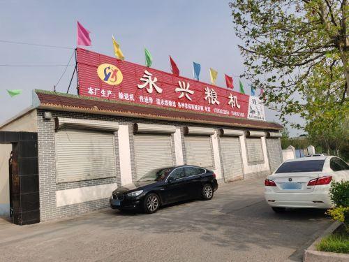 永兴粮机