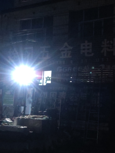 拴习五金电料