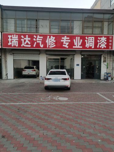 瑞达专业调漆
