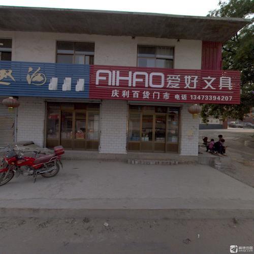 庆利百货门市