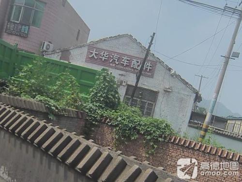 鹿泉大华汽车配件