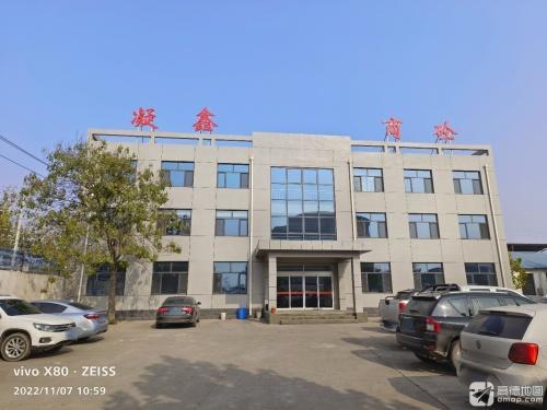河北凝鑫商砼混凝土有限公司