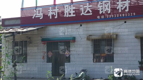 冯村胜达钢材