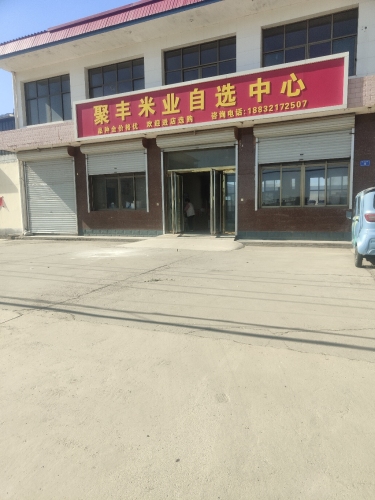 聚丰米业自选中心