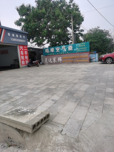 灵寿县苍龙机动车维修服务部