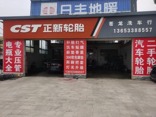 灵寿县苍龙机动车维修服务部