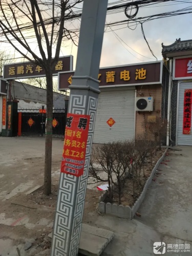 运鹏汽车电器