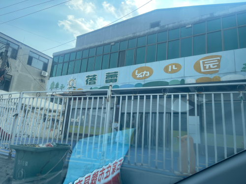 蓓蕾幼儿园