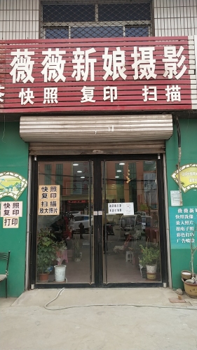 薇薇新娘婚纱摄影(正定县曲阳桥店)