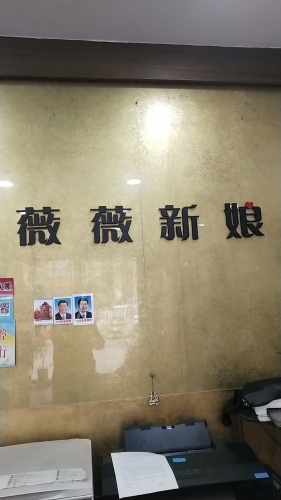 薇薇新娘婚纱摄影(正定县曲阳桥店)