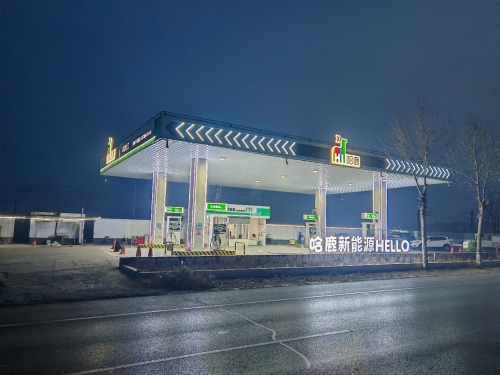 哈鹿西垒加油站