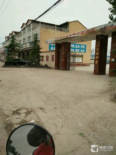岗上镇大同中学