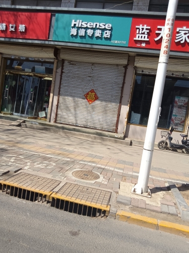 海信专卖店(铜冶镇店)