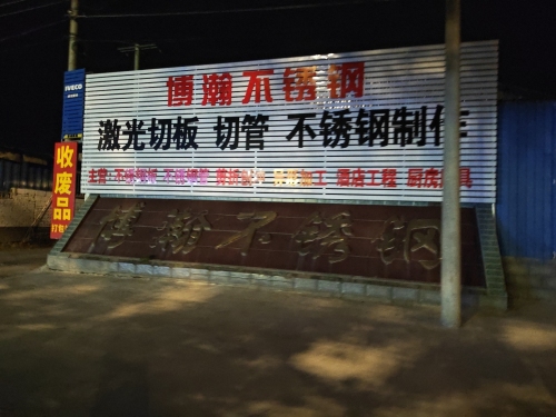 博瀚不锈钢