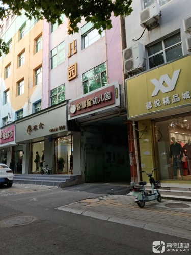 智慧星幼儿园(新开路)