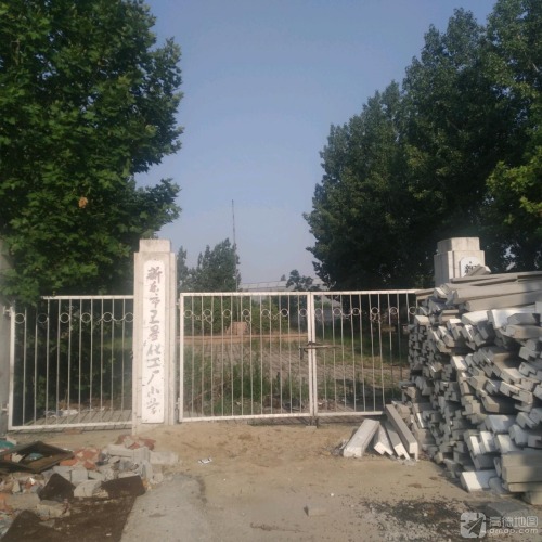 新乐市卫星化工厂小学