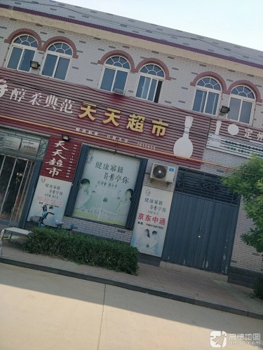 天天超市