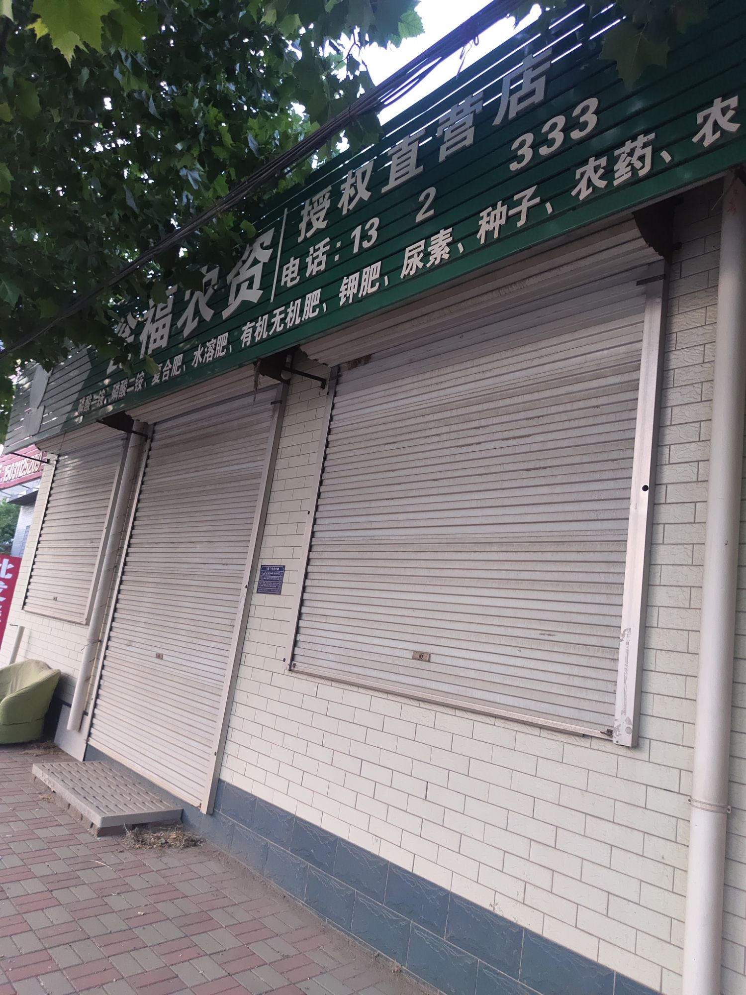 冯村开磷化肥