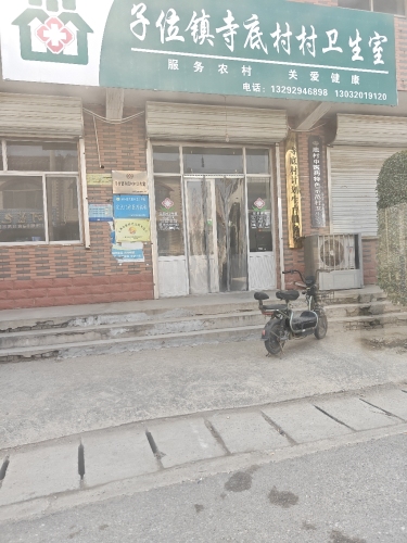 寺底村中医药特色示范村卫生室