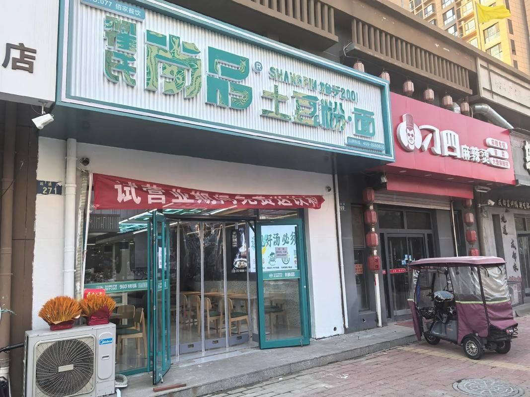 尚品土豆粉(鹿泉店)
