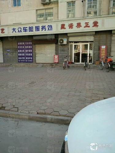 藏诺养正堂(新凯路)