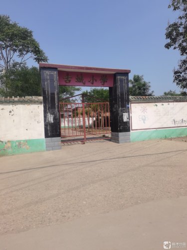 古城小学