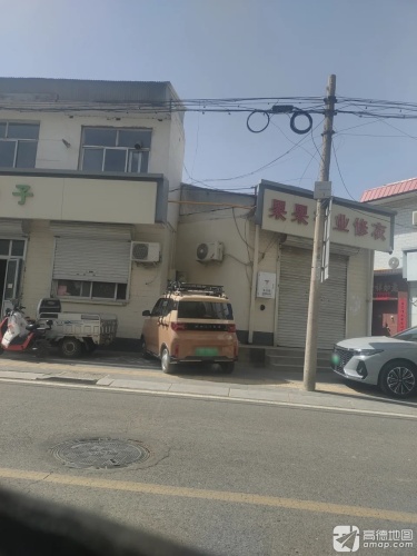 果果裤业修衣