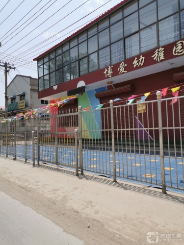 博爱幼稚园(暂停营业)