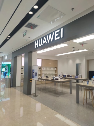 华为合作店(平山信誉楼)
