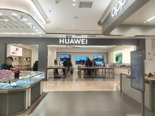 华为合作店(平山信誉楼)