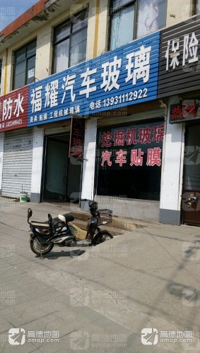 福耀汽车玻璃(柏坡西路店)