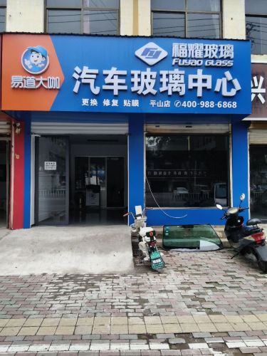福耀汽车玻璃(柏坡西路店)