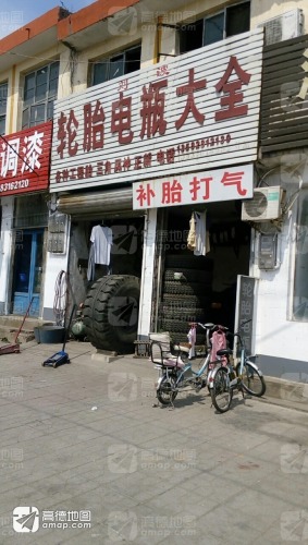 刘波轮胎电瓶大全