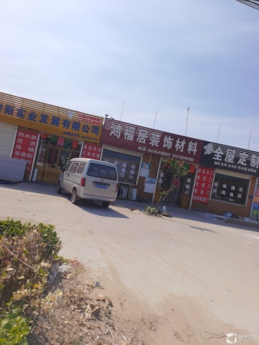 福源装饰材料