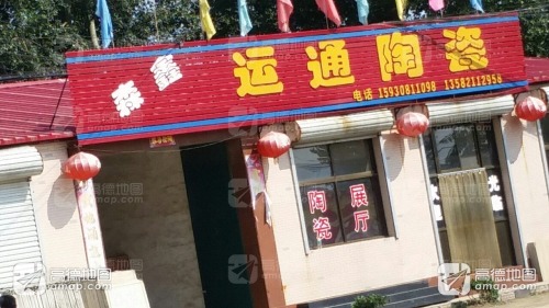 森鑫运通陶瓷