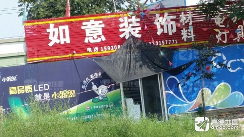 如意装饰材料