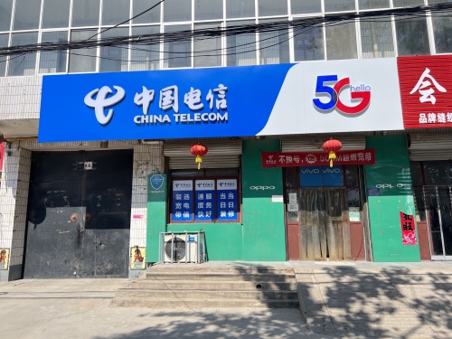 中国电信张村浩宇店