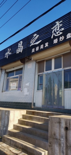 水晶之恋(向阳街)
