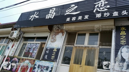 水晶之恋(向阳街)