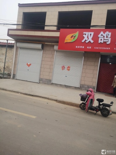 双鸽肉品(昌盛西路店)