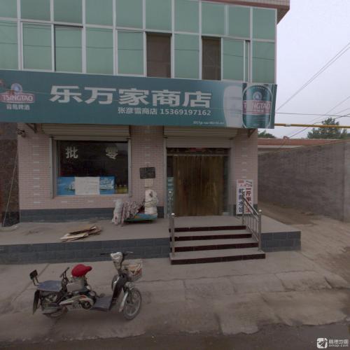 乐万家商店