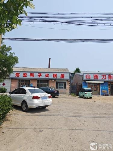 海宏鸭子火锅店