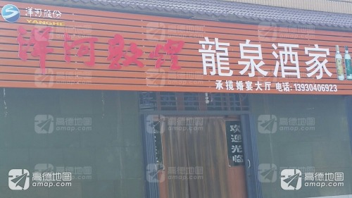龙泉快餐