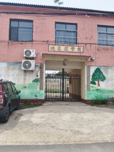 姚家庄学校
