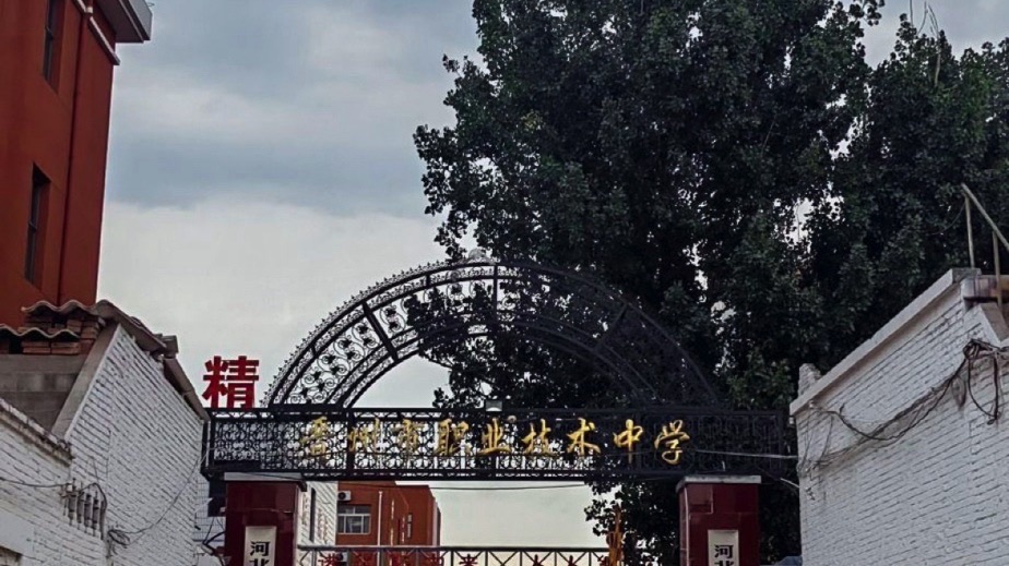 晋州市职业技术中学