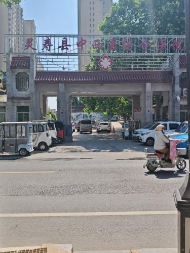 灵寿县中西医结合医院